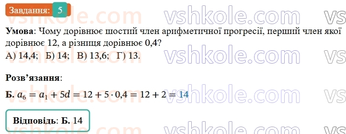 9-algebra-ag-merzlyak--3-chislovi-poslidovnosti-zavdannya-4-perevirte-sebe-v-testovij-formi-5.jpg