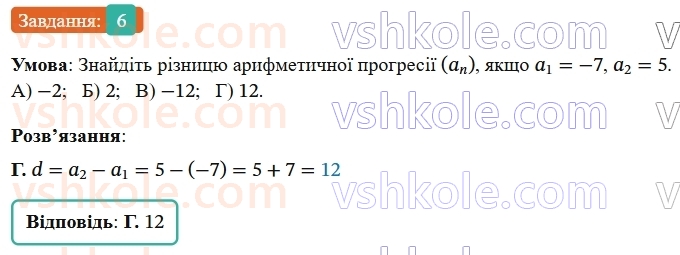 9-algebra-ag-merzlyak--3-chislovi-poslidovnosti-zavdannya-4-perevirte-sebe-v-testovij-formi-6.jpg