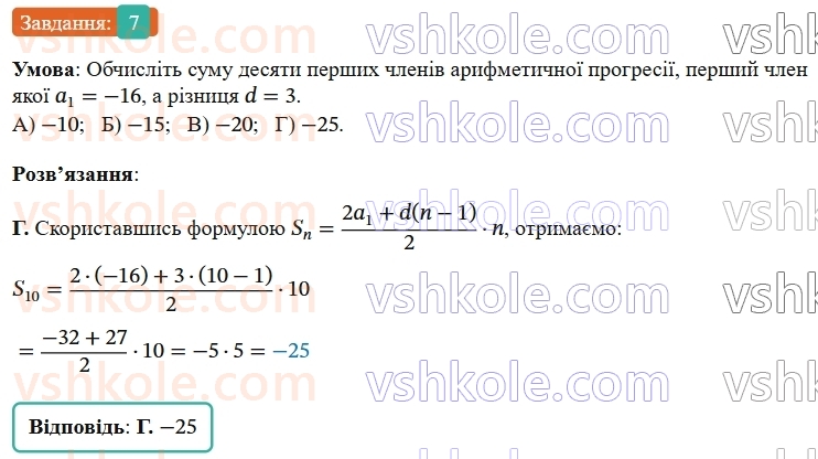 9-algebra-ag-merzlyak--3-chislovi-poslidovnosti-zavdannya-4-perevirte-sebe-v-testovij-formi-7.jpg