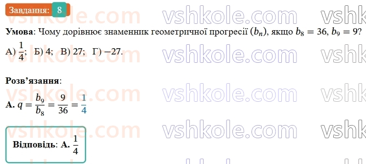 9-algebra-ag-merzlyak--3-chislovi-poslidovnosti-zavdannya-4-perevirte-sebe-v-testovij-formi-8.jpg