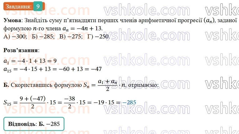 9-algebra-ag-merzlyak--3-chislovi-poslidovnosti-zavdannya-4-perevirte-sebe-v-testovij-formi-9.jpg