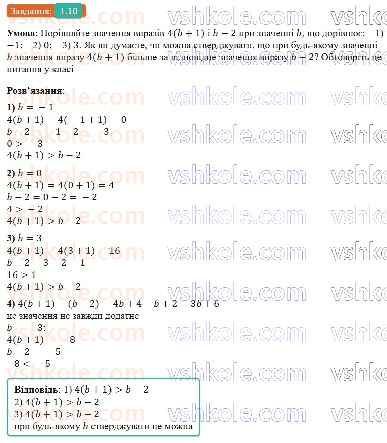 9-algebra-ag-merzlyak-2026--1-nerivnosti-1-chislovi-nerivnosti-10.jpg