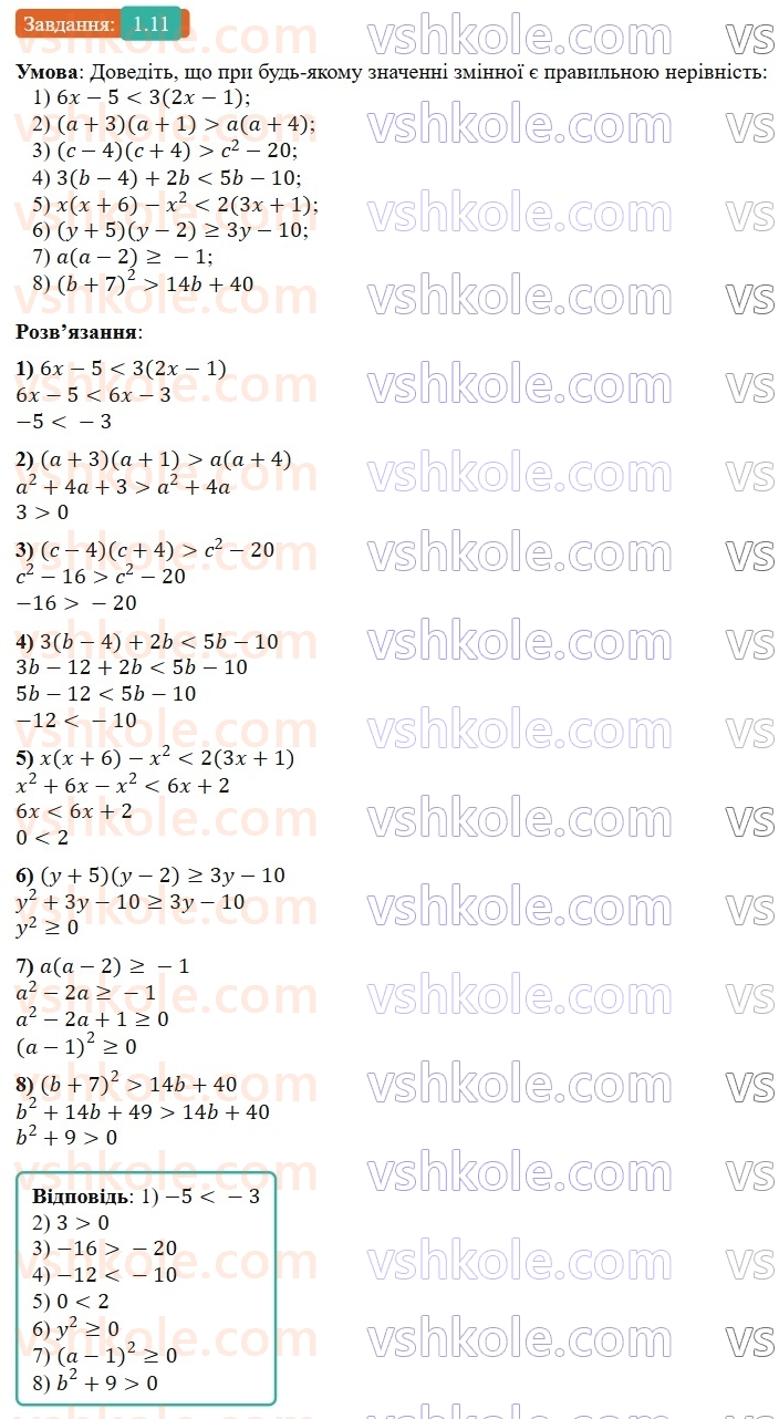 9-algebra-ag-merzlyak-2026--1-nerivnosti-1-chislovi-nerivnosti-11.jpg