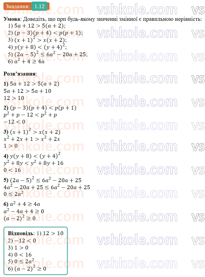 9-algebra-ag-merzlyak-2026--1-nerivnosti-1-chislovi-nerivnosti-12.jpg