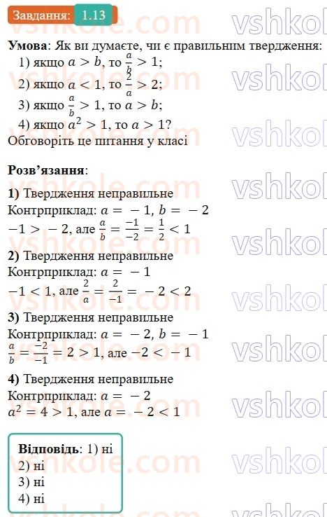 9-algebra-ag-merzlyak-2026--1-nerivnosti-1-chislovi-nerivnosti-13.jpg