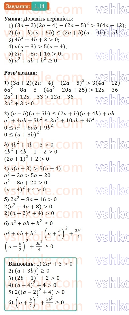 9-algebra-ag-merzlyak-2026--1-nerivnosti-1-chislovi-nerivnosti-14.jpg