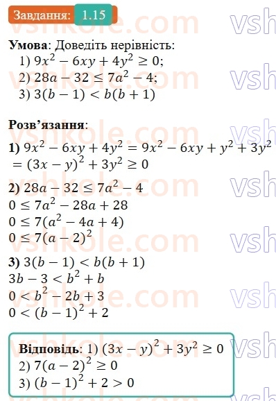 9-algebra-ag-merzlyak-2026--1-nerivnosti-1-chislovi-nerivnosti-15.jpg
