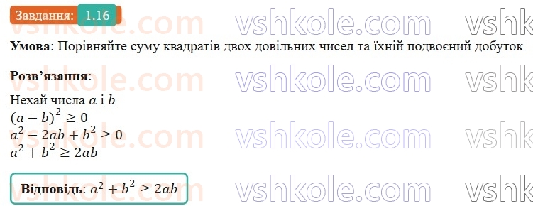 9-algebra-ag-merzlyak-2026--1-nerivnosti-1-chislovi-nerivnosti-16.jpg