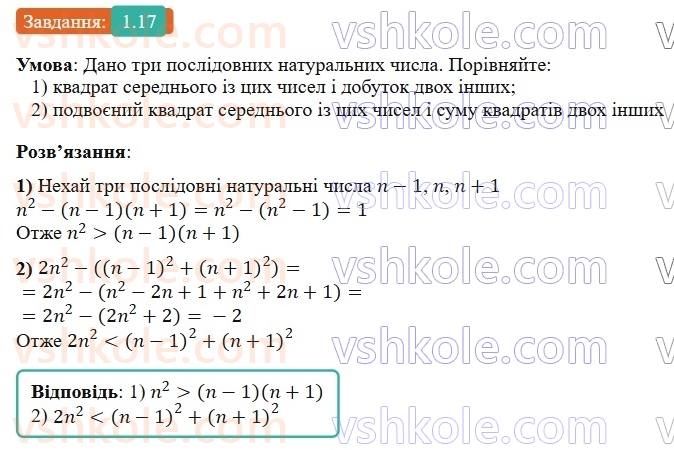 9-algebra-ag-merzlyak-2026--1-nerivnosti-1-chislovi-nerivnosti-17.jpg