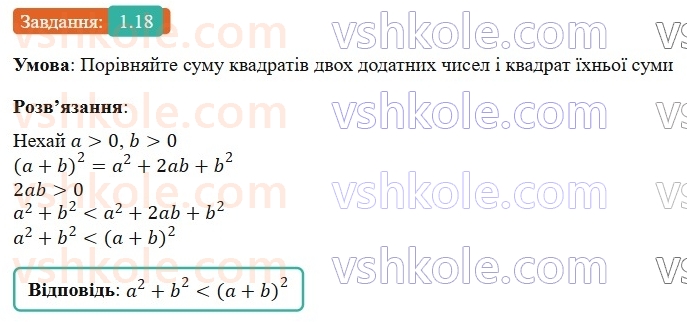 9-algebra-ag-merzlyak-2026--1-nerivnosti-1-chislovi-nerivnosti-18.jpg
