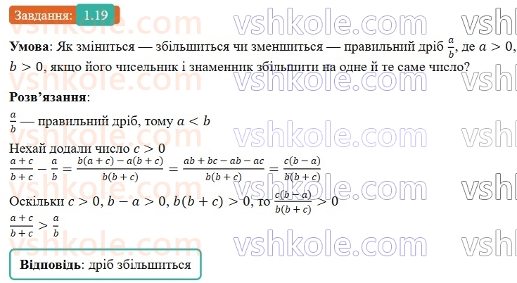 9-algebra-ag-merzlyak-2026--1-nerivnosti-1-chislovi-nerivnosti-19.jpg