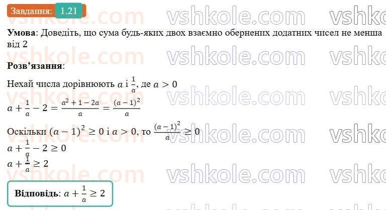 9-algebra-ag-merzlyak-2026--1-nerivnosti-1-chislovi-nerivnosti-21.jpg