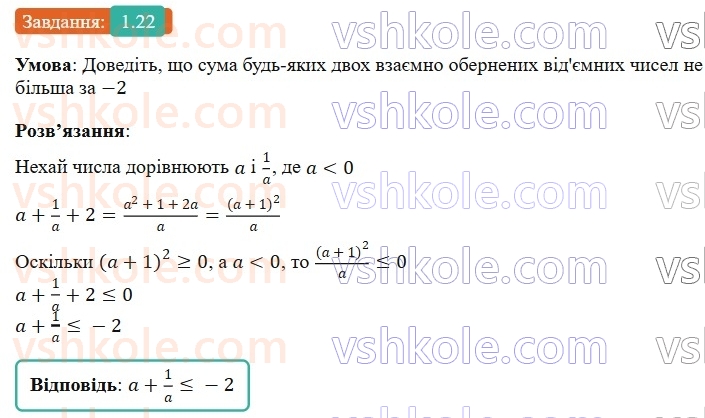 9-algebra-ag-merzlyak-2026--1-nerivnosti-1-chislovi-nerivnosti-22.jpg