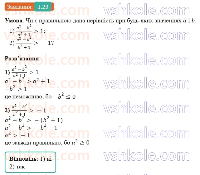 9-algebra-ag-merzlyak-2026--1-nerivnosti-1-chislovi-nerivnosti-23.jpg
