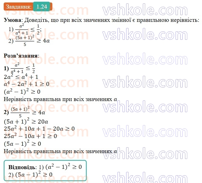 9-algebra-ag-merzlyak-2026--1-nerivnosti-1-chislovi-nerivnosti-24.jpg