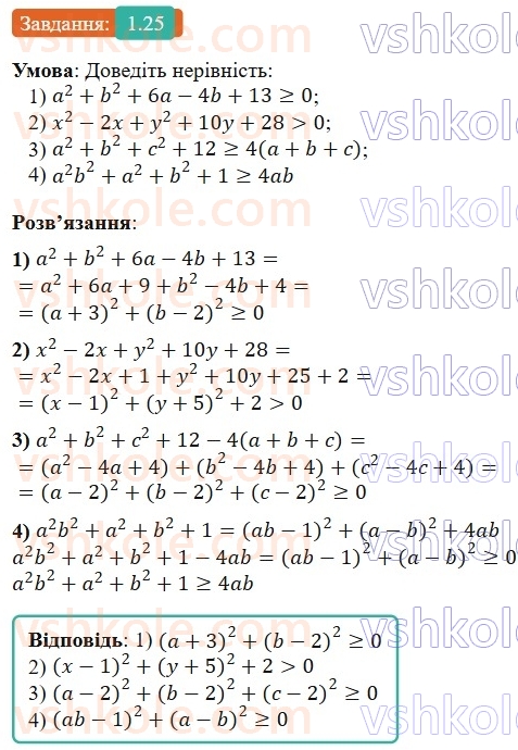 9-algebra-ag-merzlyak-2026--1-nerivnosti-1-chislovi-nerivnosti-25.jpg