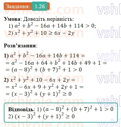 9-algebra-ag-merzlyak-2026--1-nerivnosti-1-chislovi-nerivnosti-26.jpg
