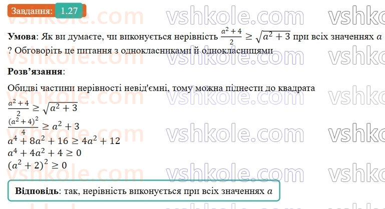9-algebra-ag-merzlyak-2026--1-nerivnosti-1-chislovi-nerivnosti-27.jpg