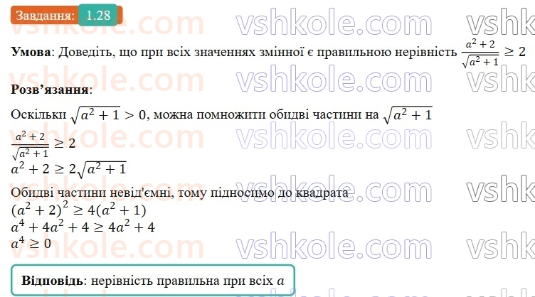 9-algebra-ag-merzlyak-2026--1-nerivnosti-1-chislovi-nerivnosti-28.jpg