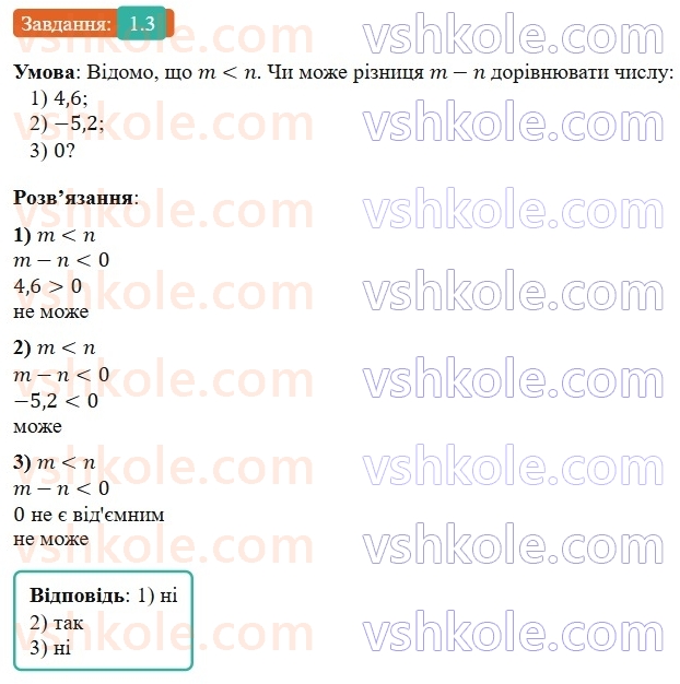 9-algebra-ag-merzlyak-2026--1-nerivnosti-1-chislovi-nerivnosti-3.jpg