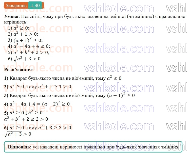 9-algebra-ag-merzlyak-2026--1-nerivnosti-1-chislovi-nerivnosti-30.jpg