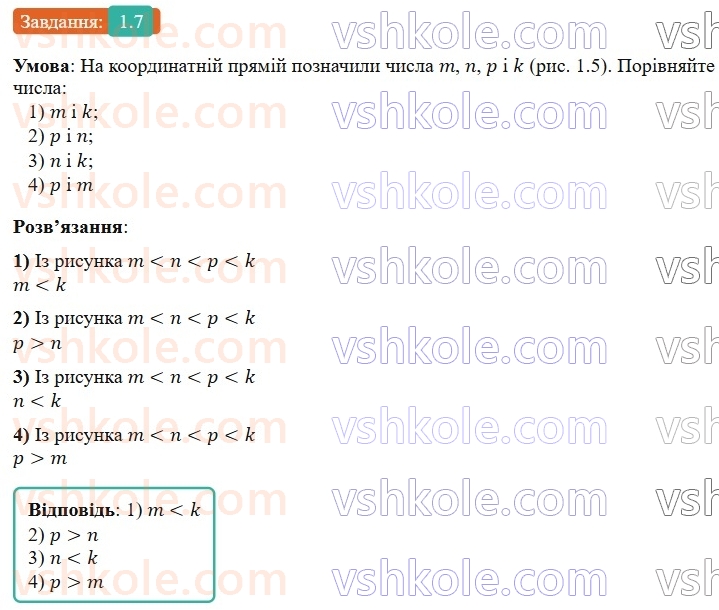 9-algebra-ag-merzlyak-2026--1-nerivnosti-1-chislovi-nerivnosti-7.jpg