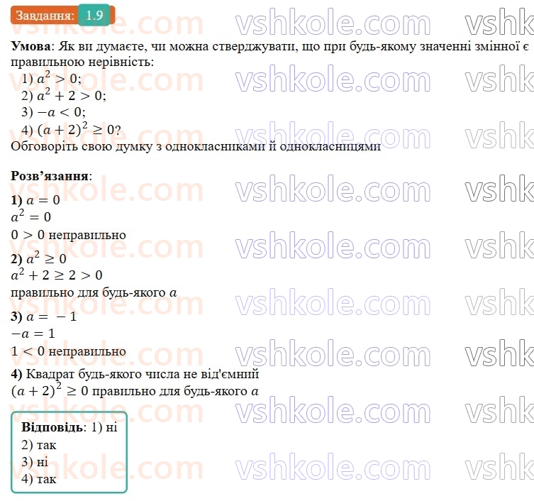 9-algebra-ag-merzlyak-2026--1-nerivnosti-1-chislovi-nerivnosti-9.jpg
