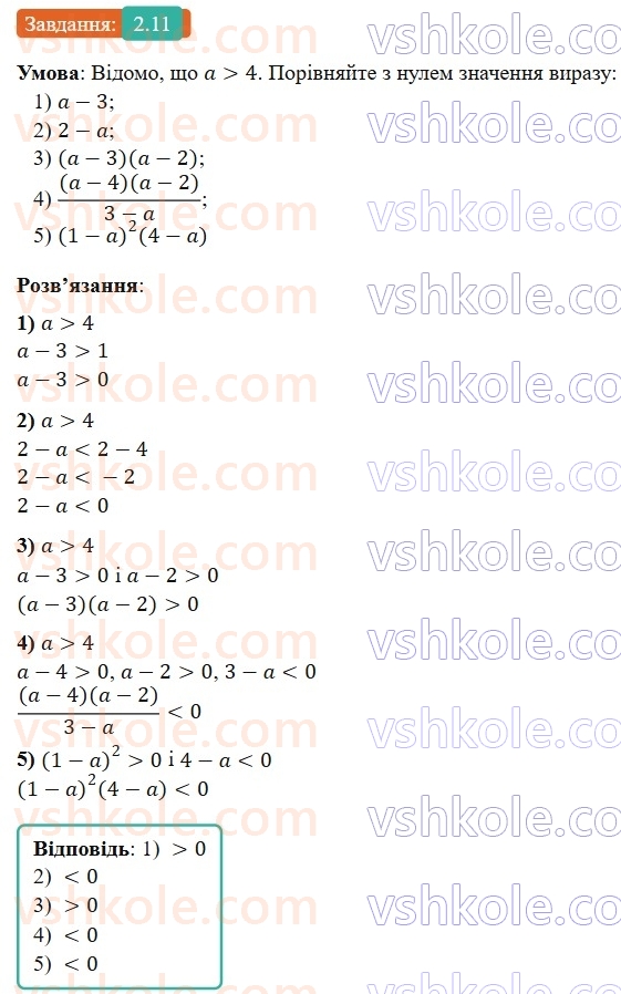 9-algebra-ag-merzlyak-2026--1-nerivnosti-2-osnovni-vlastivosti-chislovih-nerivnostej-11.jpg