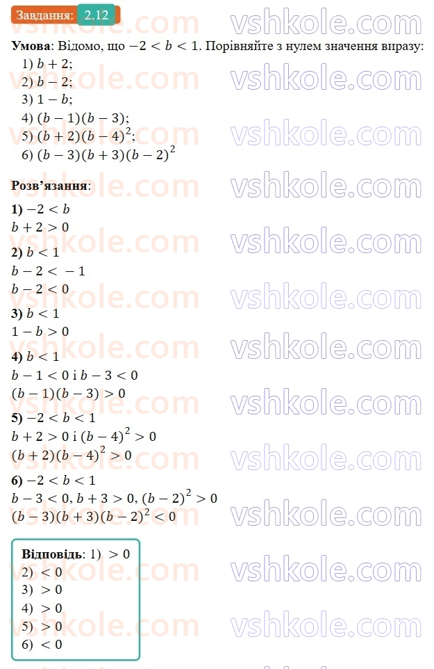 9-algebra-ag-merzlyak-2026--1-nerivnosti-2-osnovni-vlastivosti-chislovih-nerivnostej-12.jpg