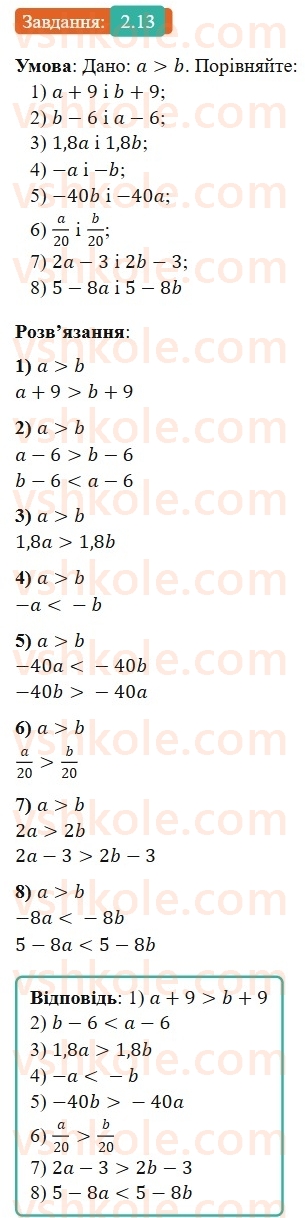 9-algebra-ag-merzlyak-2026--1-nerivnosti-2-osnovni-vlastivosti-chislovih-nerivnostej-13.jpg