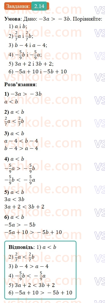 9-algebra-ag-merzlyak-2026--1-nerivnosti-2-osnovni-vlastivosti-chislovih-nerivnostej-14.jpg
