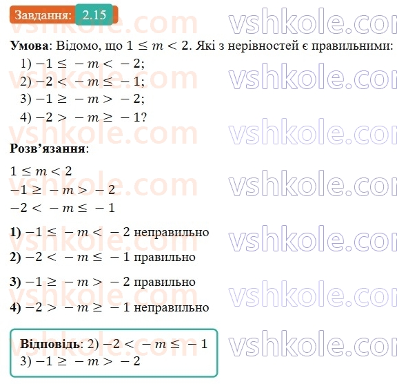 9-algebra-ag-merzlyak-2026--1-nerivnosti-2-osnovni-vlastivosti-chislovih-nerivnostej-15.jpg