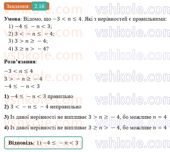 9-algebra-ag-merzlyak-2026--1-nerivnosti-2-osnovni-vlastivosti-chislovih-nerivnostej-16.jpg