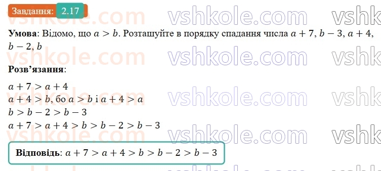 9-algebra-ag-merzlyak-2026--1-nerivnosti-2-osnovni-vlastivosti-chislovih-nerivnostej-17.jpg