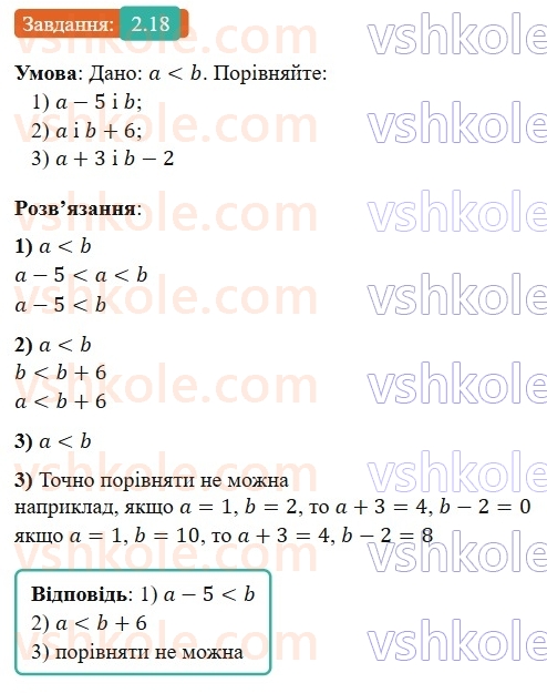 9-algebra-ag-merzlyak-2026--1-nerivnosti-2-osnovni-vlastivosti-chislovih-nerivnostej-18.jpg