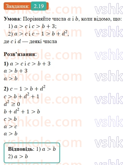 9-algebra-ag-merzlyak-2026--1-nerivnosti-2-osnovni-vlastivosti-chislovih-nerivnostej-19.jpg