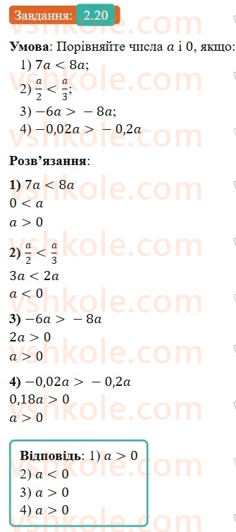 9-algebra-ag-merzlyak-2026--1-nerivnosti-2-osnovni-vlastivosti-chislovih-nerivnostej-20.jpg