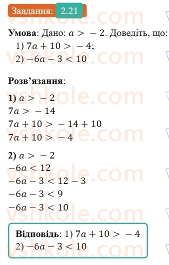 9-algebra-ag-merzlyak-2026--1-nerivnosti-2-osnovni-vlastivosti-chislovih-nerivnostej-21.jpg