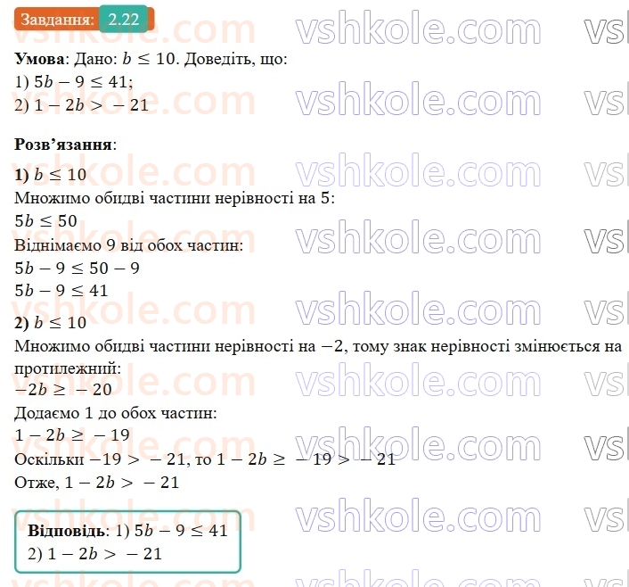 9-algebra-ag-merzlyak-2026--1-nerivnosti-2-osnovni-vlastivosti-chislovih-nerivnostej-22.jpg