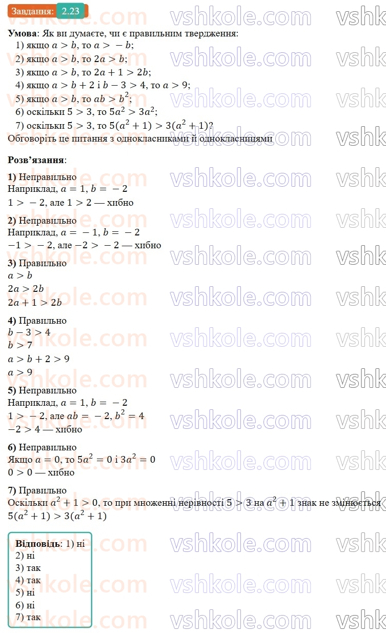 9-algebra-ag-merzlyak-2026--1-nerivnosti-2-osnovni-vlastivosti-chislovih-nerivnostej-23.jpg