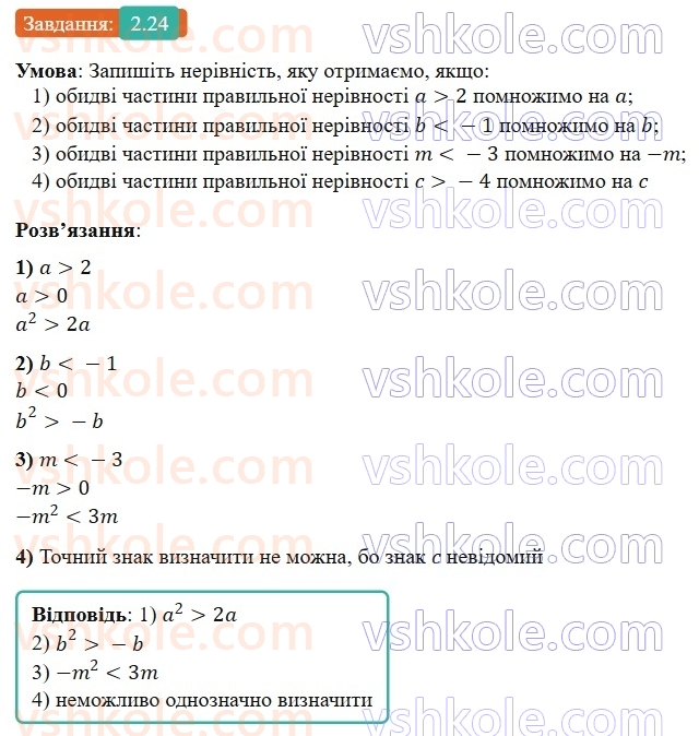 9-algebra-ag-merzlyak-2026--1-nerivnosti-2-osnovni-vlastivosti-chislovih-nerivnostej-24.jpg