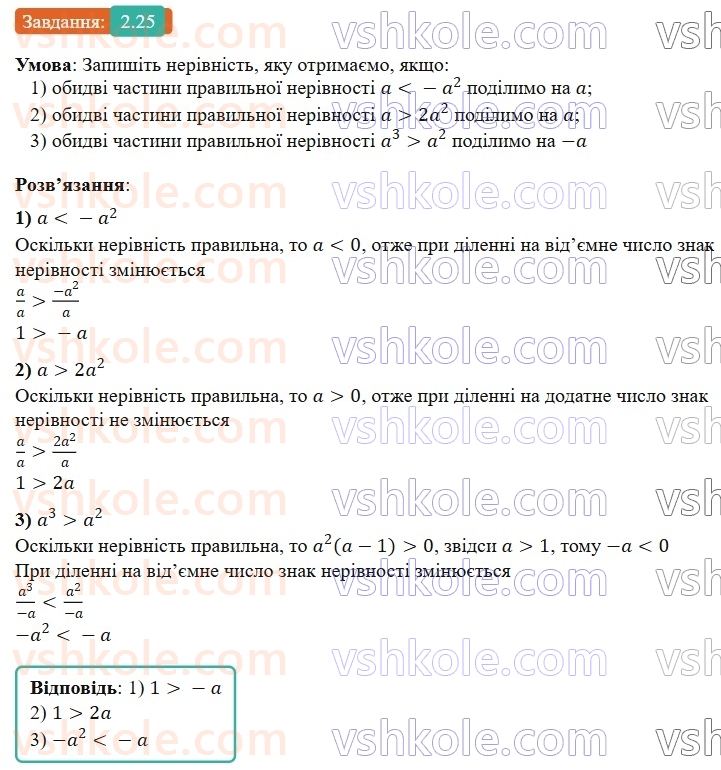 9-algebra-ag-merzlyak-2026--1-nerivnosti-2-osnovni-vlastivosti-chislovih-nerivnostej-25.jpg