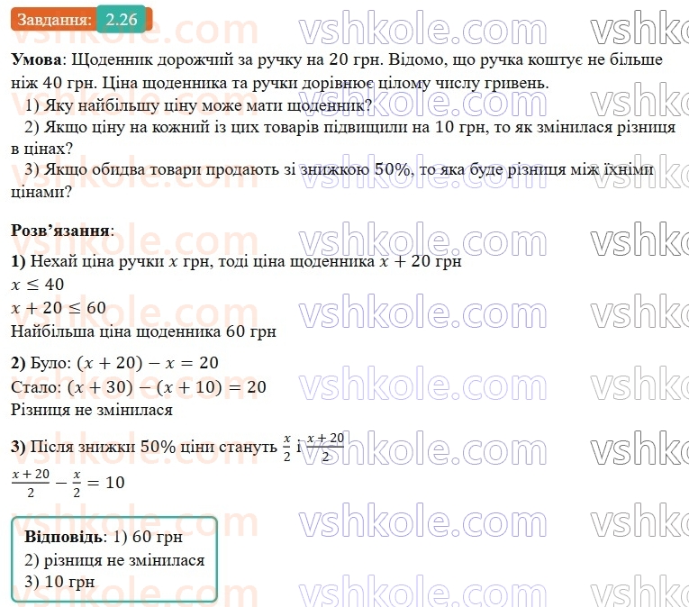 9-algebra-ag-merzlyak-2026--1-nerivnosti-2-osnovni-vlastivosti-chislovih-nerivnostej-26.jpg