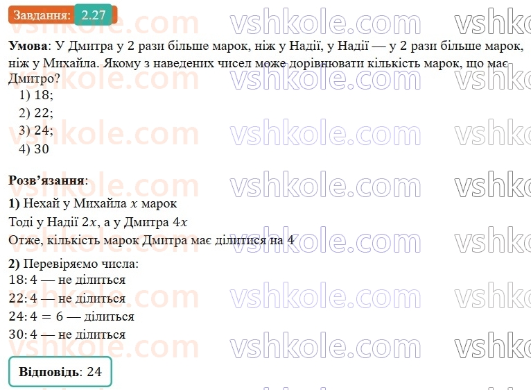 9-algebra-ag-merzlyak-2026--1-nerivnosti-2-osnovni-vlastivosti-chislovih-nerivnostej-27.jpg