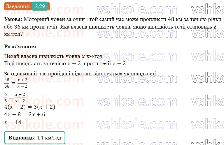 9-algebra-ag-merzlyak-2026--1-nerivnosti-2-osnovni-vlastivosti-chislovih-nerivnostej-29.jpg