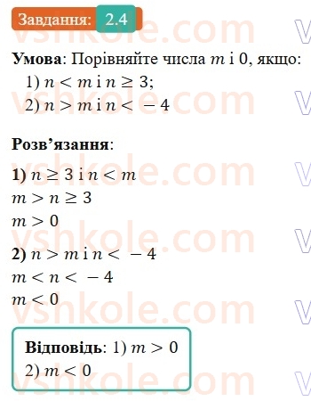 9-algebra-ag-merzlyak-2026--1-nerivnosti-2-osnovni-vlastivosti-chislovih-nerivnostej-4.jpg