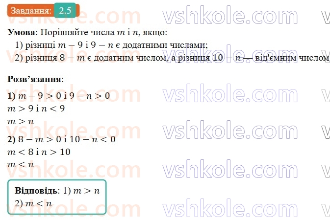9-algebra-ag-merzlyak-2026--1-nerivnosti-2-osnovni-vlastivosti-chislovih-nerivnostej-5.jpg
