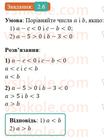9-algebra-ag-merzlyak-2026--1-nerivnosti-2-osnovni-vlastivosti-chislovih-nerivnostej-6.jpg
