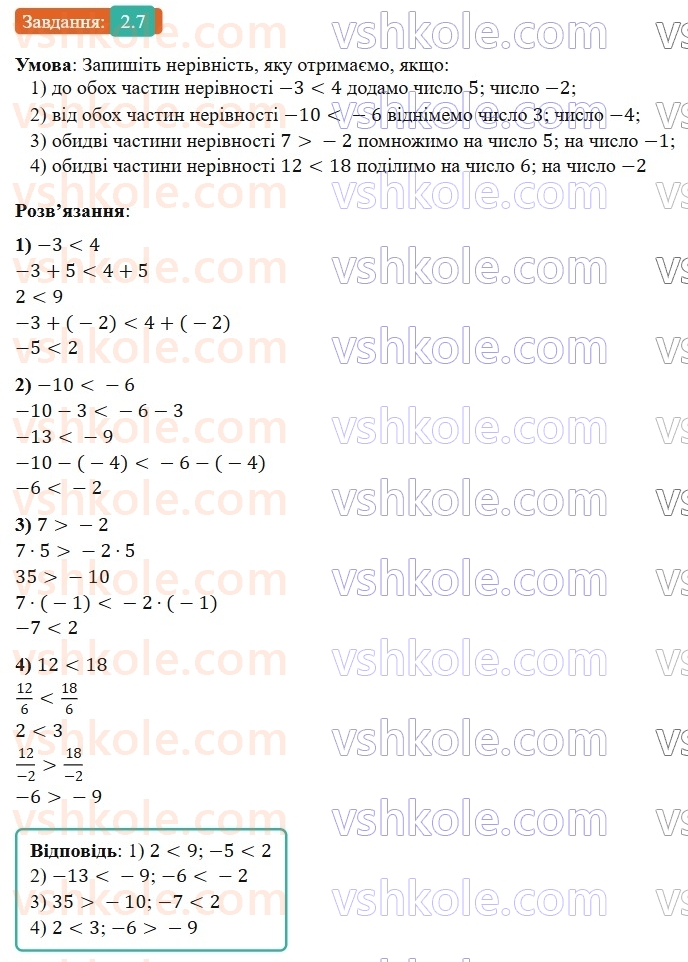 9-algebra-ag-merzlyak-2026--1-nerivnosti-2-osnovni-vlastivosti-chislovih-nerivnostej-7.jpg