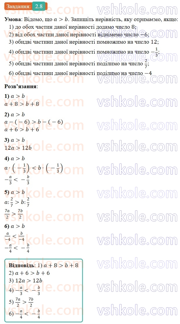 9-algebra-ag-merzlyak-2026--1-nerivnosti-2-osnovni-vlastivosti-chislovih-nerivnostej-8.jpg